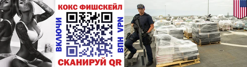 КОКАИН Fish Scale  Задонск 